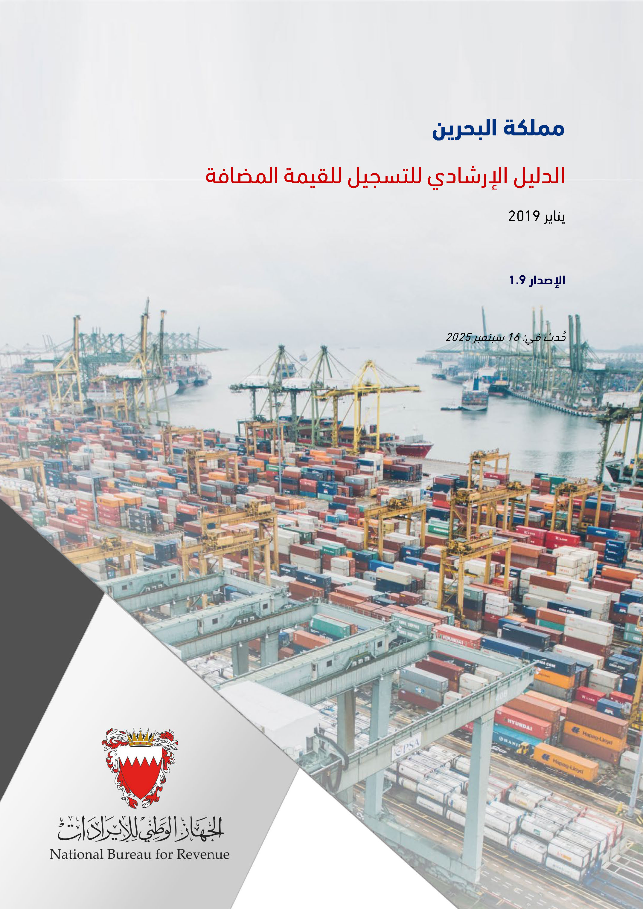 الدليل الإرشادي للتسجيل للقيمة المضافة