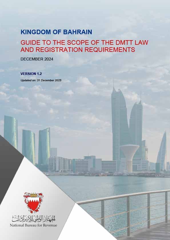 الدليل الإرشادي لنطاق قانون ضريبة الحد الأدنى الإضافية ومتطلبات التسجيل
