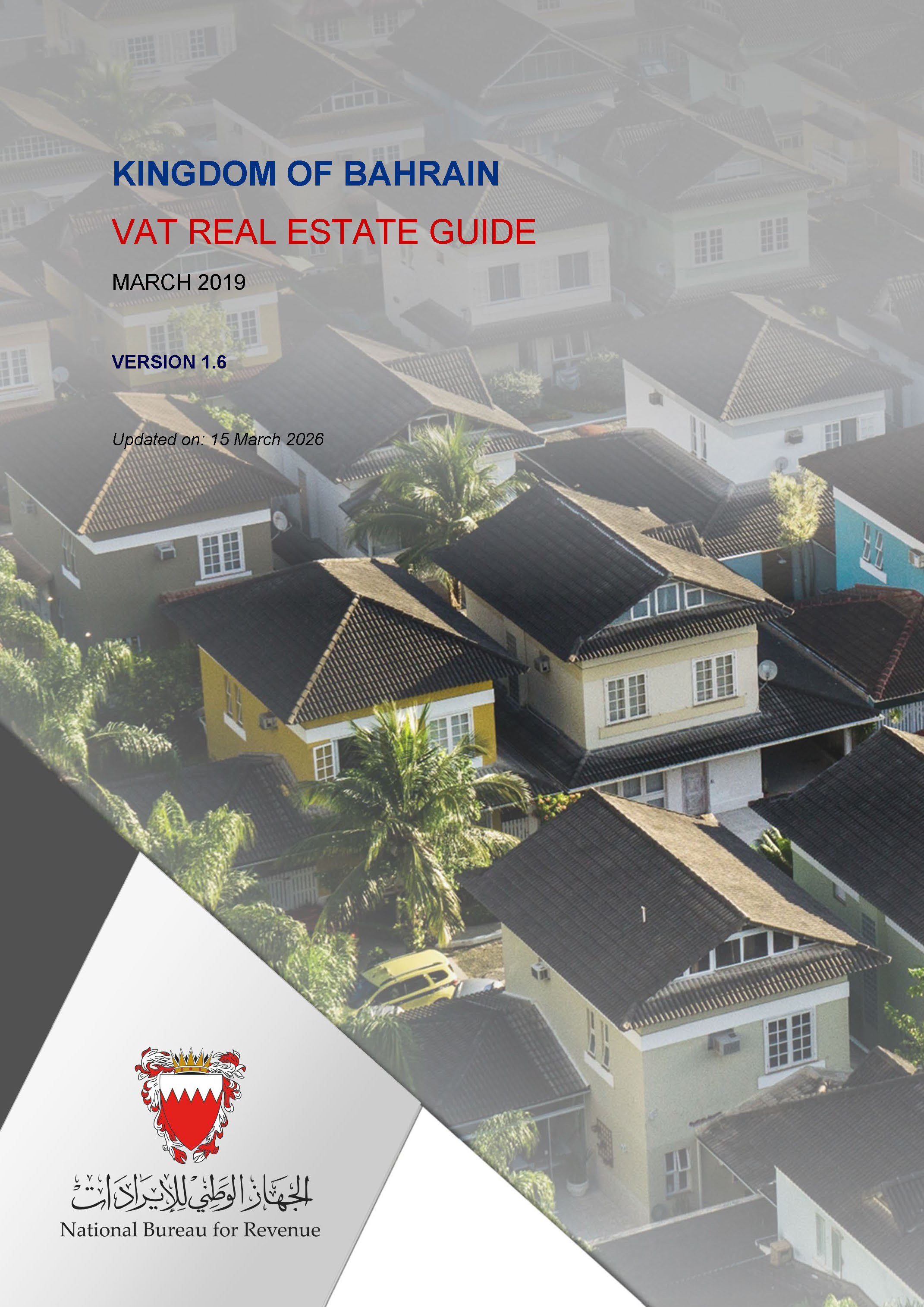 الدليل الإرشادي العقاري