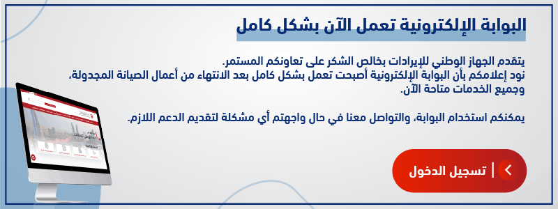 البوابة اللإلكترونية تعمل الآن بشكل كامل